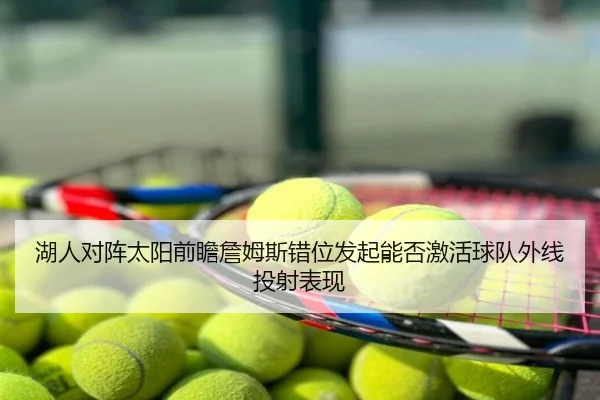 hu-ren-dui-zhen-tai-yang-qian-zhan-zhan-mu-si-cuo-wei-fa-qi-neng-fou-ji-huo-qiu-dui-wai-xian-tou-she-biao-xian-2-411.jpg